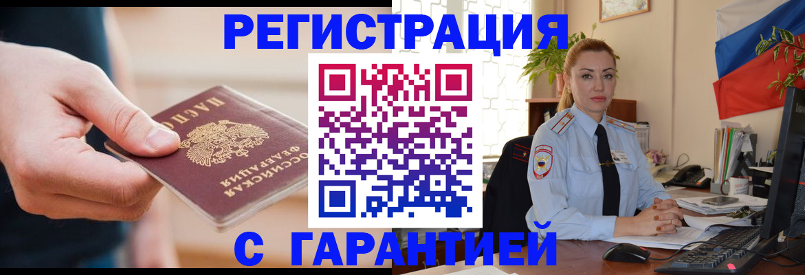 временная регистрация гарантия в Боре