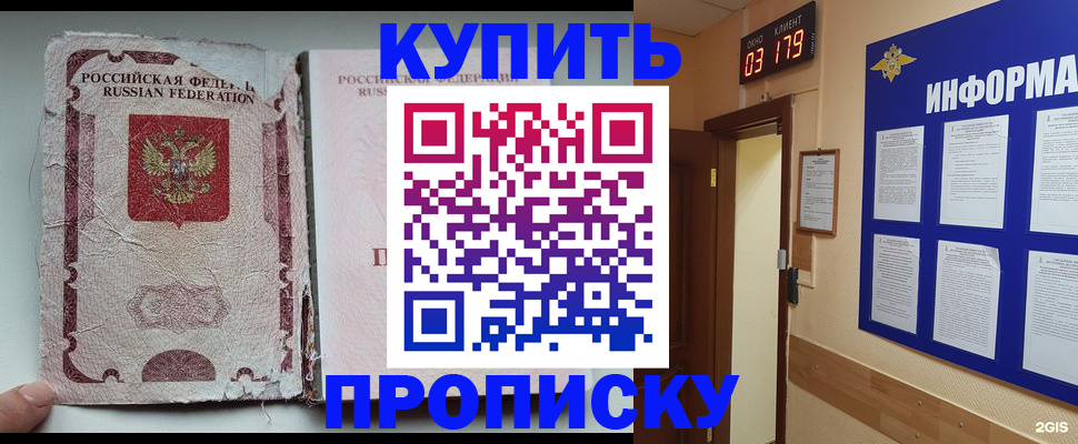 временная регистрация в Боре