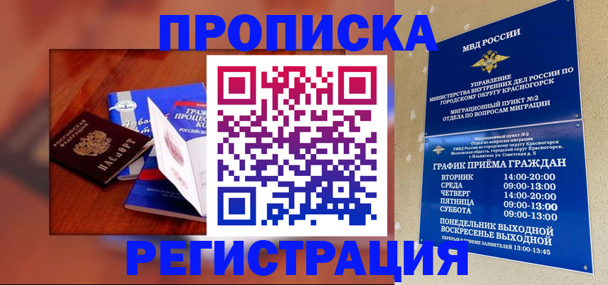 временная регистрация для школы в Боре