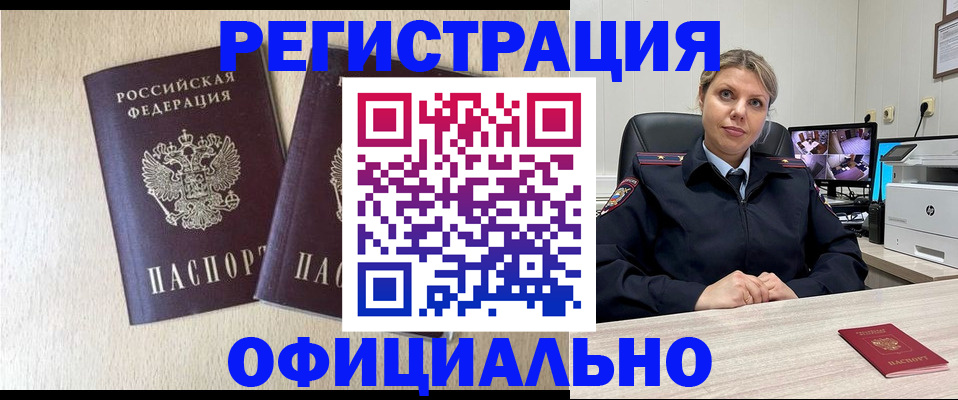 временная регистрация в квартире в Боре