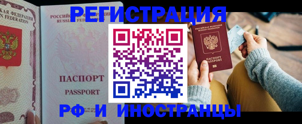 временная регистрация для школы в Боре