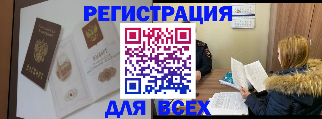 прописка регистрация в Боре