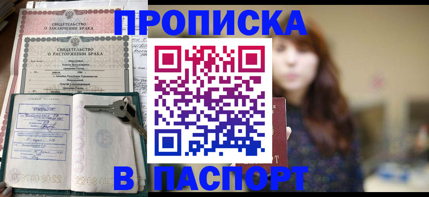 прописка для военкомата в Боре