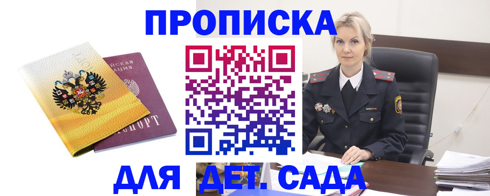 прописка в квартире в Боре