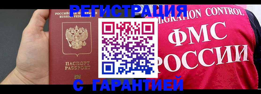 временная регистрация 2025 в Боре