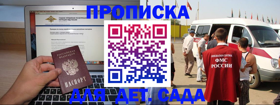 временная регистрация для всех в Боре