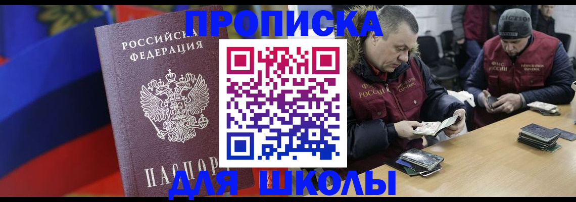 прописка ребенка в Боре